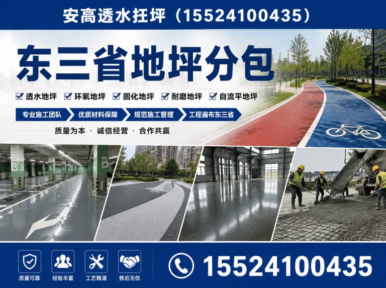 铁西区混凝土地面施工展示图